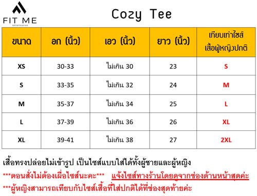 ตารางไซส์เสื้อกีฬา