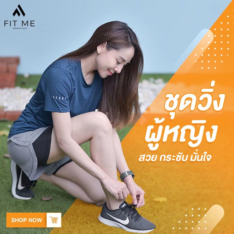 ชุดวิ่งผู้หญิง