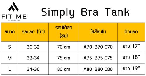 ขนาดสปอร์ตบราเต็มตัว