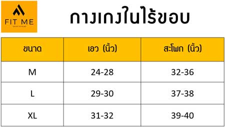 กางเกงในไร้ขอบ