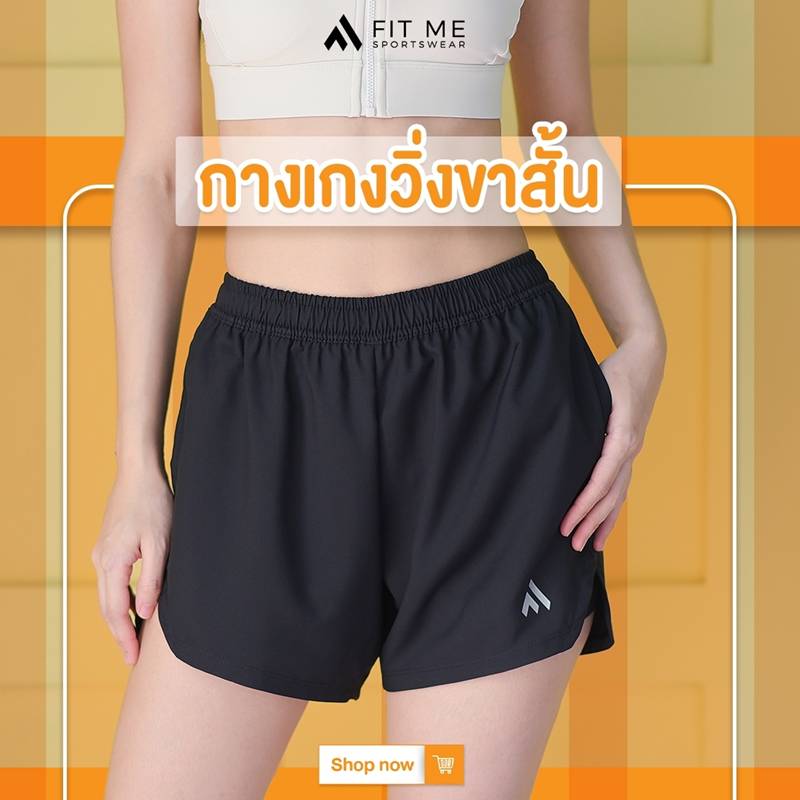 กางเกงวิ่งขาสั้น
