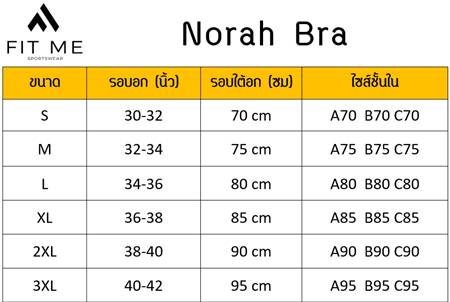 สปอร์ตบรา